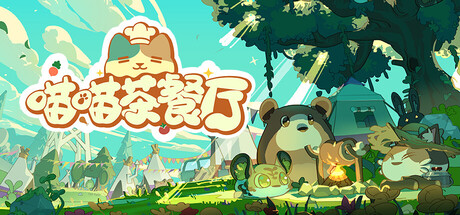 喵喵茶餐厅/PurrPlate(图1) 喵喵茶餐厅/PurrPlate(图1)