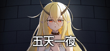 五天一夜/5omeday(图1)