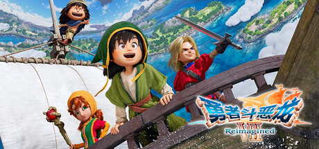 勇者斗恶龙7：重制版/DRAGON QUEST VII Reimagined(图1)