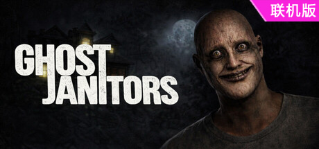 灵异清洁工/Ghost Janitors/支持网络联机