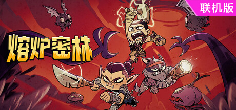 熔炉密林/Rotwood/支持网络联机