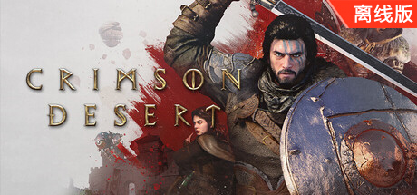 红色沙漠/Crimson Desert HYPERVISOR