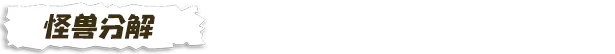 怪兽分解公司/Kaiju Cracking Corporation(图2)