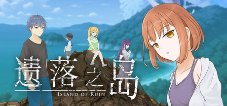 遗落之岛/Island of Ruin(图1)