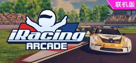 iRacing街机版/iRacing Arcade/支持网络联机