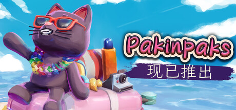 策术行囊/Pakinpaks(图1)