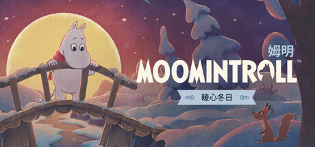 姆明：暖心冬日/Moomintroll: Winter’s Warmth(图1)