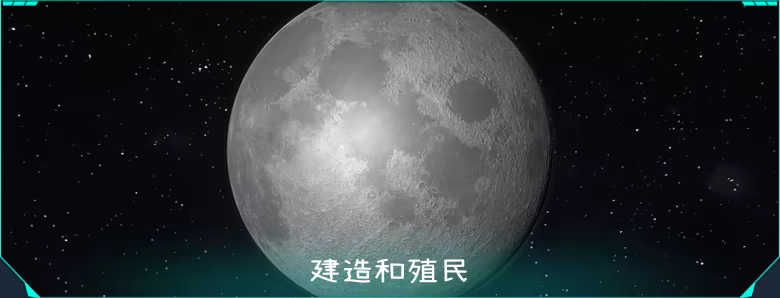 太阳疆域:太空探索管理者/Solar Expanse – Space Exploration Manager(图6) 太阳疆域:太空探索管理者/Solar Expanse – Space Exploration Manager(图6)