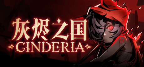 灰烬之国/Cinderia(图1)