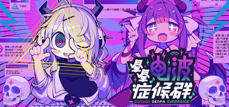 晕晕电波症候群/Yunyun Syndrome!? Rhythm Psychosis(图1)