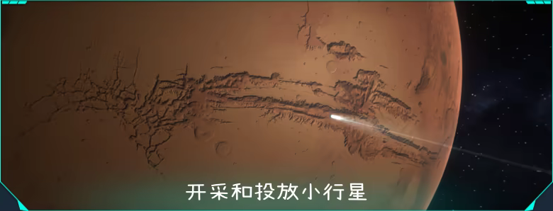 太阳疆域:太空探索管理者/Solar Expanse – Space Exploration Manager(图5) 太阳疆域:太空探索管理者/Solar Expanse – Space Exploration Manager(图5)