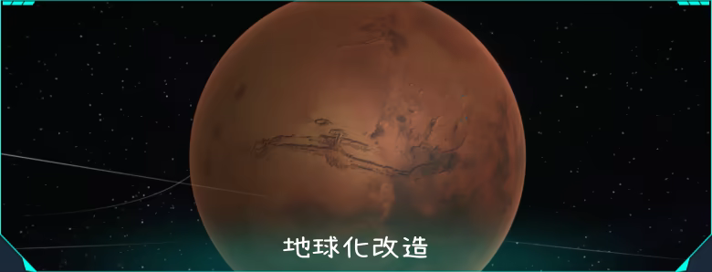 太阳疆域:太空探索管理者/Solar Expanse – Space Exploration Manager(图7) 太阳疆域:太空探索管理者/Solar Expanse – Space Exploration Manager(图7)