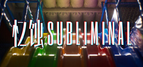 忆蚀/Subliminal(图1)