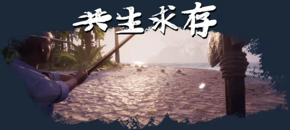 绝岛求生/Away From Life(图5)