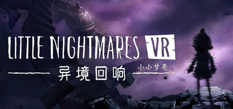 小小梦魇VR: 异境回响/Little Nightmares VR: Altered Echoes(图1)