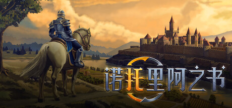 诺托里阿之书/Ars Notoria/支持网络联机(图1)