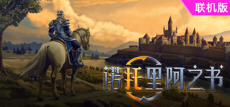 诺托里阿之书/Ars Notoria/支持网络联机