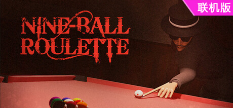 九球轮盘赌/Nine-Ball Roulette/支持网络联机
