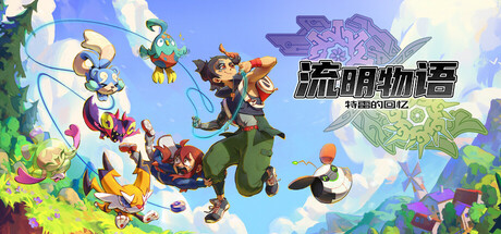 流明物语：特雷的回忆/LumenTale: Memories of Trey(图1)