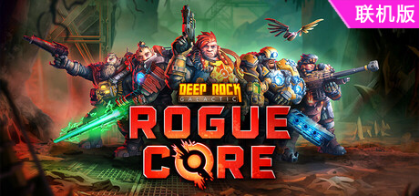 深岩银河：异动核心/Deep Rock Galactic: Rogue Core/支持网络联机