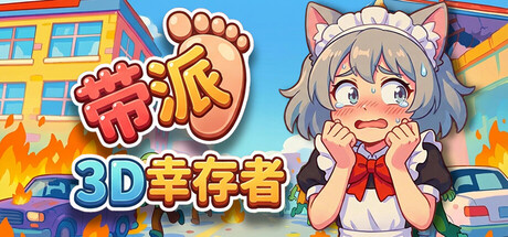 带派幸存者3D/DopePie Survivors 3D(图1)