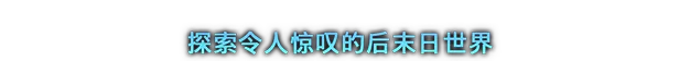 剑星/Stellar Blade（更新v1.4.1）(图3)