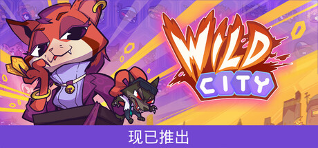 狂野都市/Wild City(图1)