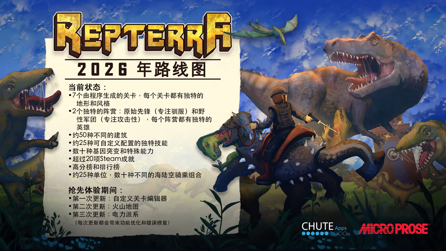 恐龙世纪/Repterra(图2)