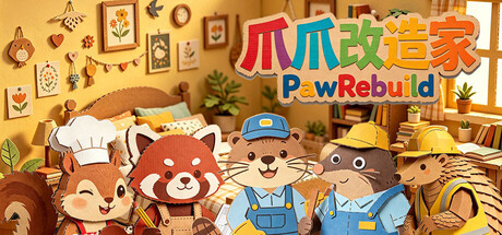 爪爪改造家/PawRebuild(图1) 爪爪改造家/PawRebuild(图1)