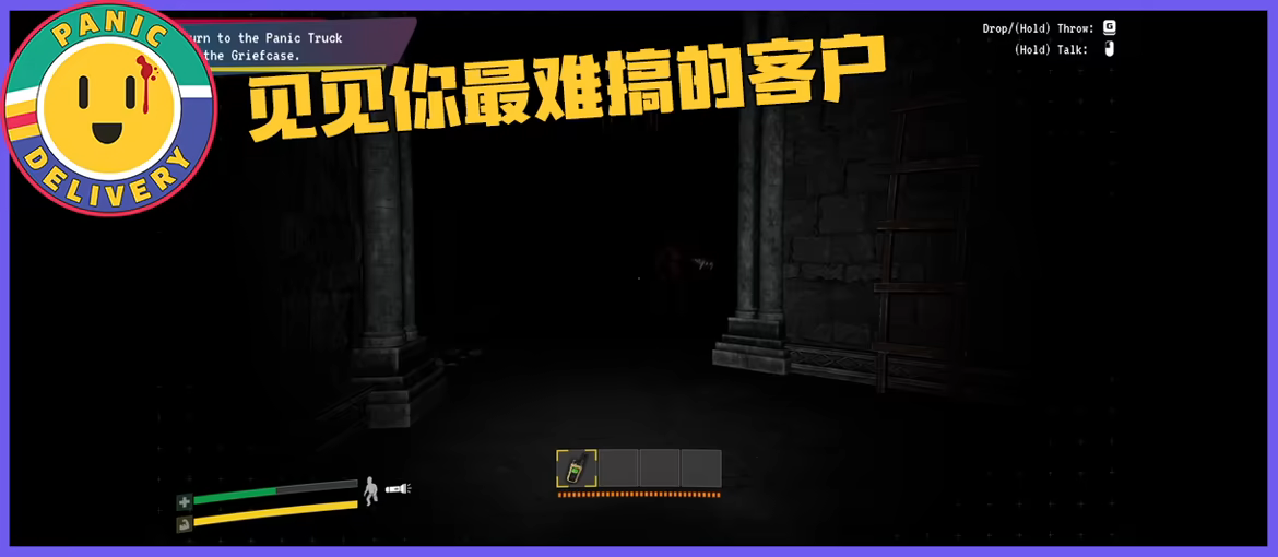 恐慌快递/Panic Delivery(图8) 恐慌快递/Panic Delivery(图8)