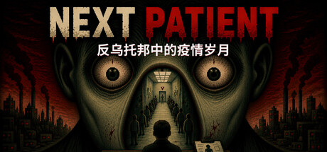 下一位患者/Next Patient(图1) 下一位患者/Next Patient(图1)