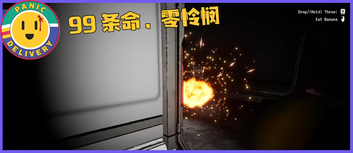 恐慌快递/Panic Delivery(图4) 恐慌快递/Panic Delivery(图4)