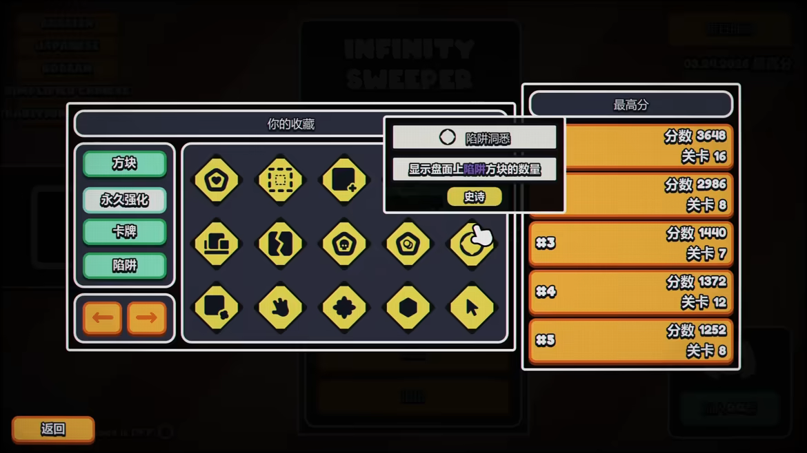 战术扫雷:肉鸽Plus/Infinity Sweeper(图7) 战术扫雷:肉鸽Plus/Infinity Sweeper(图7)