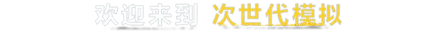 灾后修复师/RoadCraft Rebuild Edition/支持网络联机(图6)