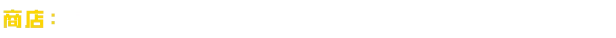 前方高能/内容警告/Content Warning/支持网络联机(图15) 前方高能/内容警告/Content Warning/支持网络联机(图15)