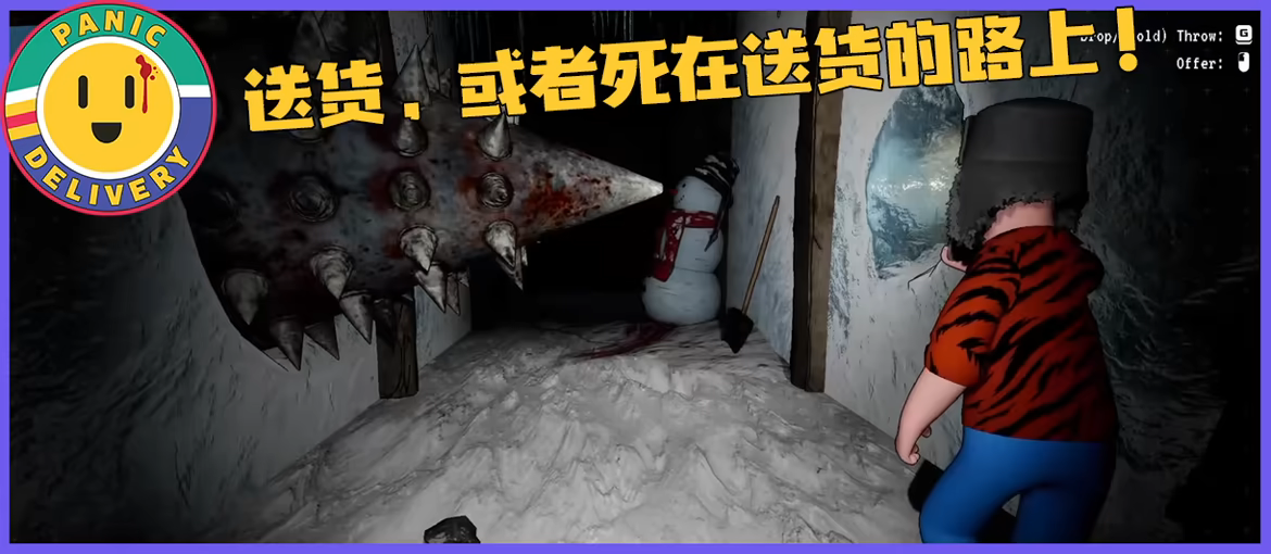 恐慌快递/Panic Delivery(图3) 恐慌快递/Panic Delivery(图3)