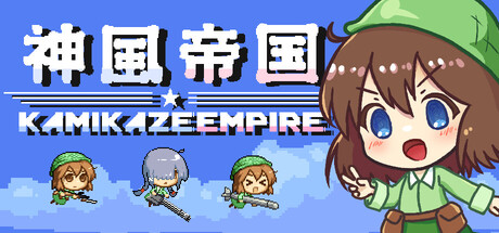 神风帝国/Kamikaze Empire(图1) 神风帝国/Kamikaze Empire(图1)