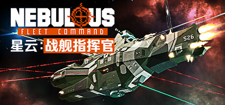 星云:战舰指挥官/NEBULOUS: Fleet Command(图1) 星云:战舰指挥官/NEBULOUS: Fleet Command(图1)
