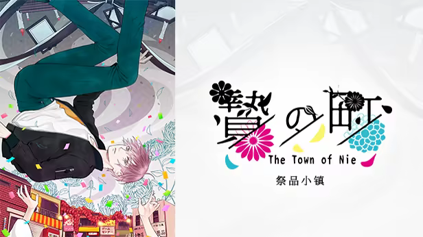 祭品小镇/The Town of Nie(图2) 祭品小镇/The Town of Nie(图2)