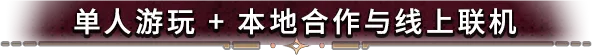 诅咒之血/Cursed Blood/支持网络联机(图2) 诅咒之血/Cursed Blood/支持网络联机(图2)