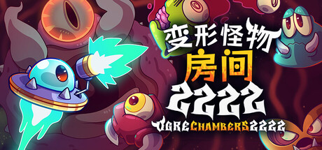 变形怪物房间 2222/Ogre Chambers 2222(图1) 变形怪物房间 2222/Ogre Chambers 2222(图1)