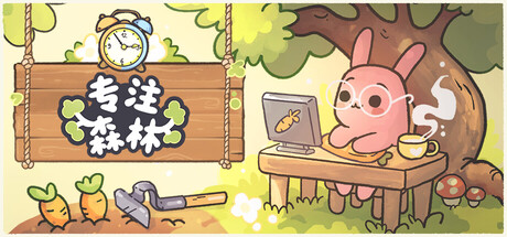 专注森林/Focus Grove(图1) 专注森林/Focus Grove(图1)
