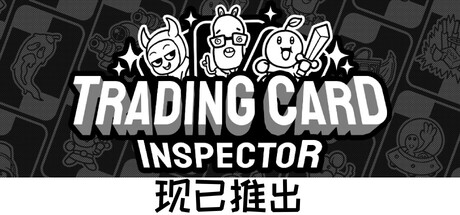 集换式卡牌检验员/Trading Card Inspector(图1)