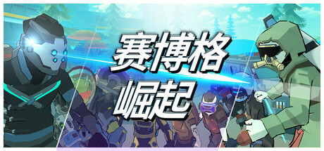 赛博格:崛起/Cyborg: Rise(图1) 赛博格:崛起/Cyborg: Rise(图1)