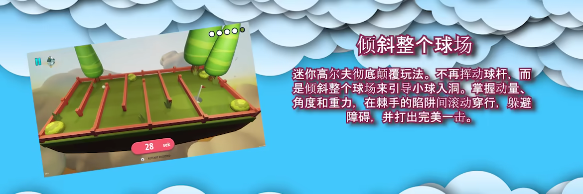 倾斜一下!高尔夫/Tilt It! Golf(图2) 倾斜一下!高尔夫/Tilt It! Golf(图2)