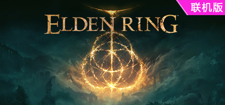 艾尔登法环黄金树幽影/ELDEN RING Shadow of the Erdtree/支持网络联机