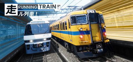 奔跑列车！/RUNNING TRAIN
