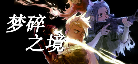 梦碎之境/Death of a Wish(图1) 梦碎之境/Death of a Wish(图1)