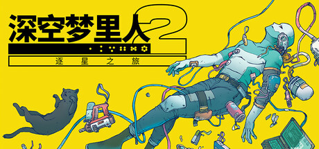 深空梦里人2：逐星之旅/Citizen Sleeper 2: Starward Vector(图1)