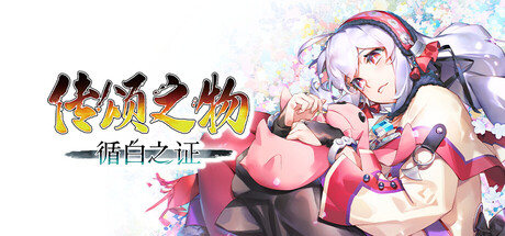 传颂之物 循白之证/Utawarerumono: Past and Present Rediscovered(图1) 传颂之物 循白之证/Utawarerumono: Past and Present Rediscovered(图1)